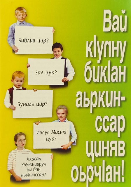 Обложка Baŭ klynнy бuкlан аьркuн-сcар цuняв оьрчlан!