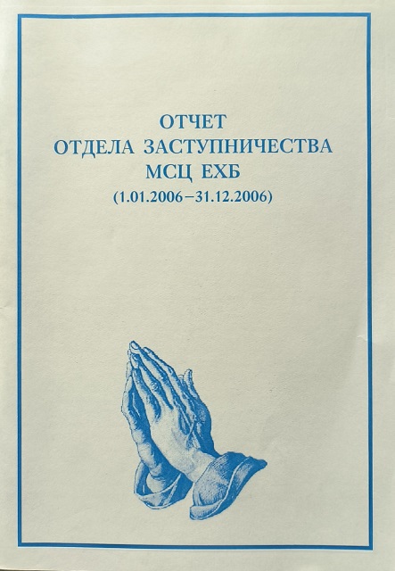 Обложка Отчет Отдела заступничества МСЦ ЕХБ 01.01.2006-31.12.2006