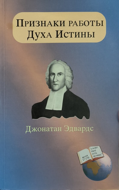 Обложка Признаки работы Духа Истины