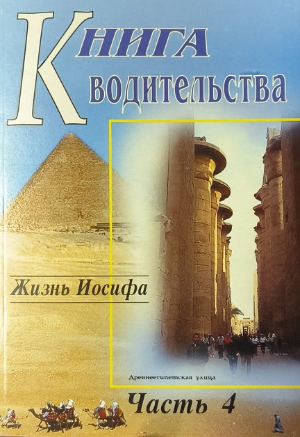 Обложка Книга водительства