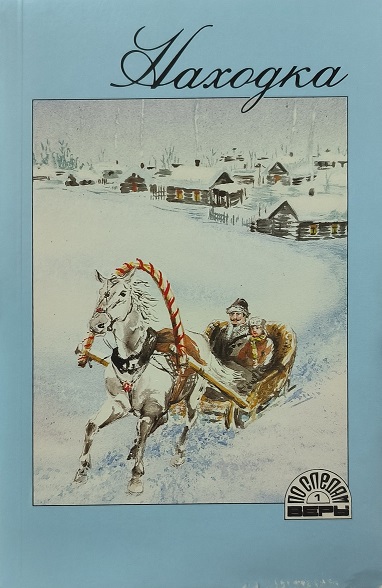 Обложка Находка