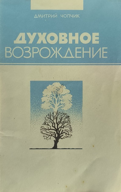 Обложка Духовное возрождение 