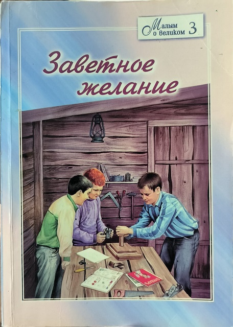 Обложка Заветное желание