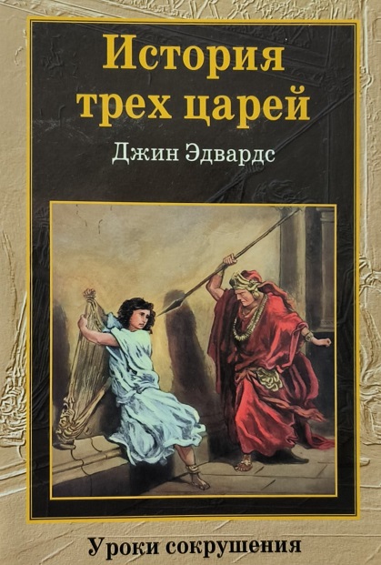 Обложка История трех царей