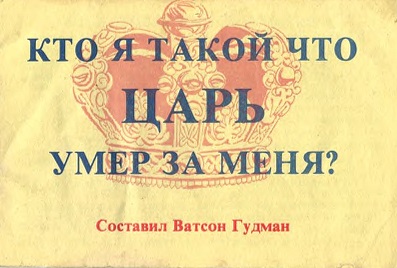 Обложка Кто я такой, что Царь умер за меня? 