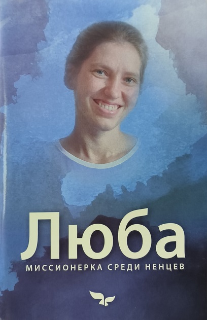 Обложка Люба
