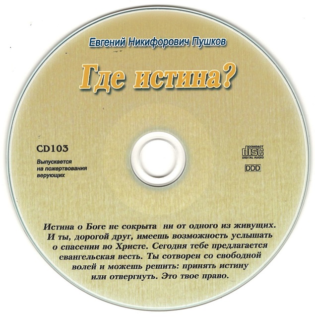 Обложка Где истина? - аудиокнига
