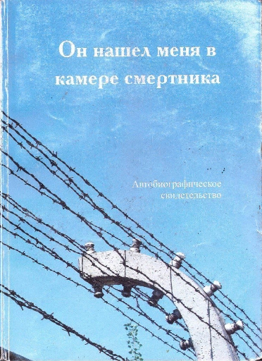 Обложка Он нашел меня в камере смертника