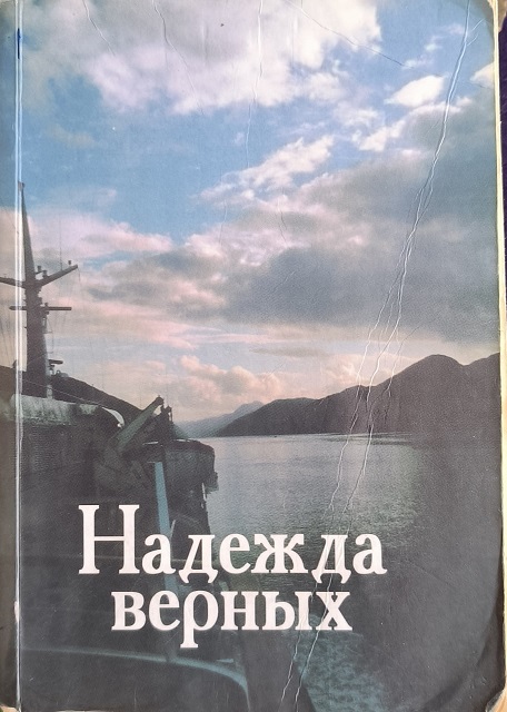 Обложка Надежда Верных
