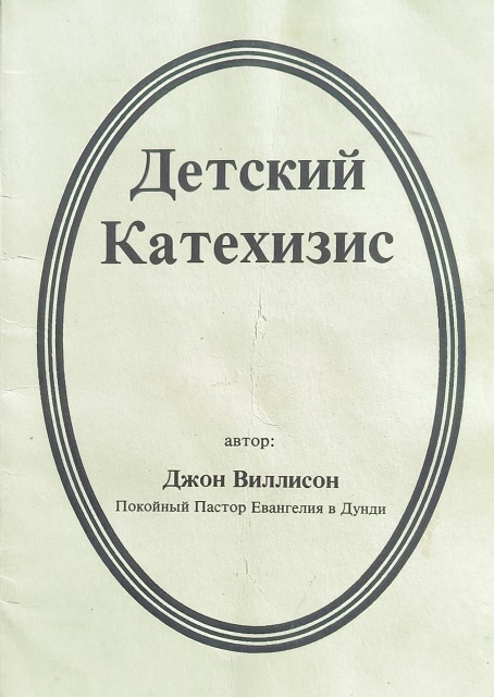 Обложка Детский катехизис
