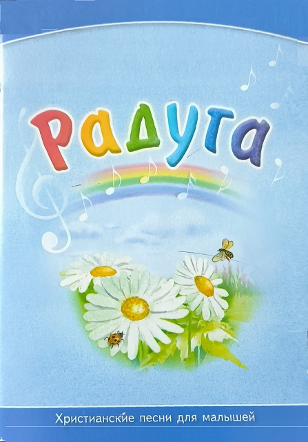 Обложка Радуга