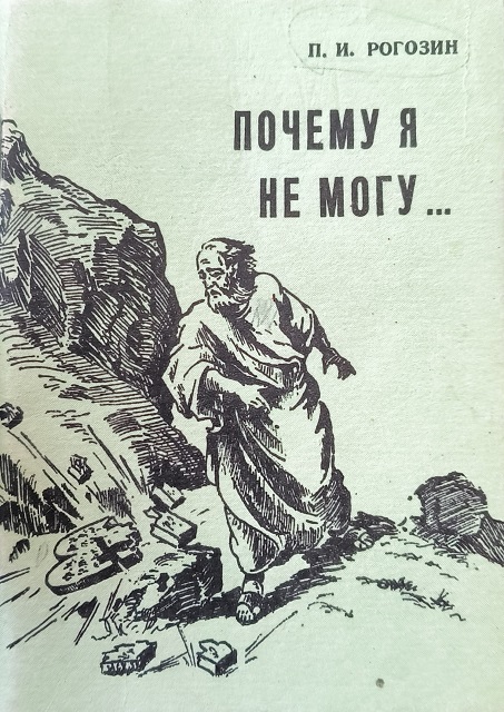 Обложка Почему я не могу?
