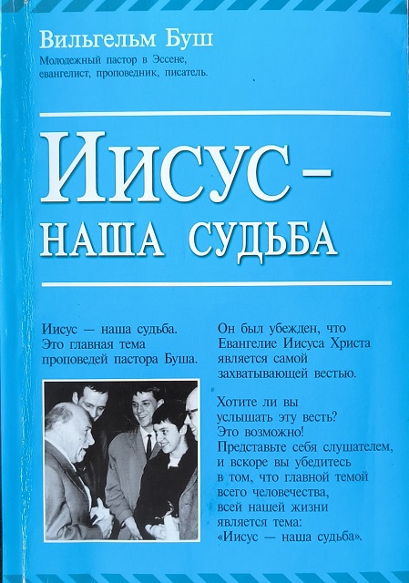 Обложка Иисус - наша судьба
