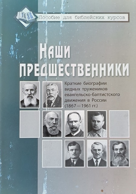 Обложка Наши предшественники