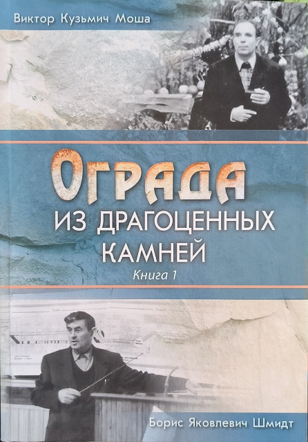 Обложка Ограда из драгоценных камней. Книга 1