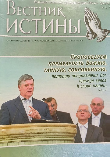 Обложка Вестник Истины № 1, 2019
