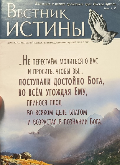 Обложка Вестник истины № 2, 2012