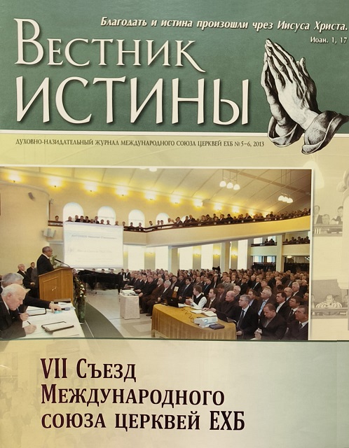 Обложка Вестник Истины № 5-6, 2013