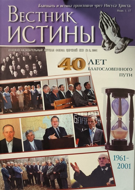 Обложка Вестник Истины № 2, 2001